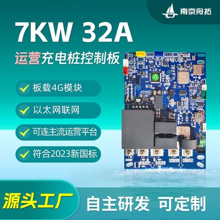 通用7KW交流共享充电桩控制板商用运营主板充电枪智能云快充平台