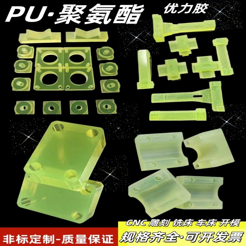 聚氨酯板pu优力胶板牛筋板减震垫片pu棒弹力胶圈定制加工激光雕刻,五金/工具,其他机械五金,淘宝优惠券,粉丝福利购,淘宝优惠卷