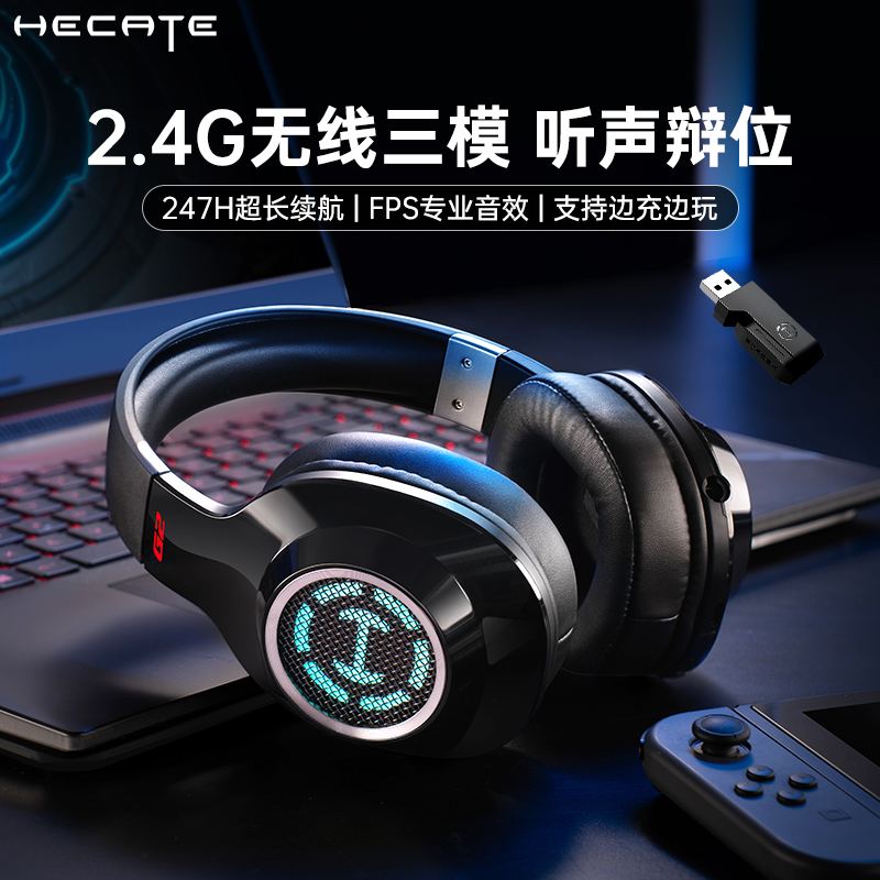 【官方推荐】三模连接电竞耳机