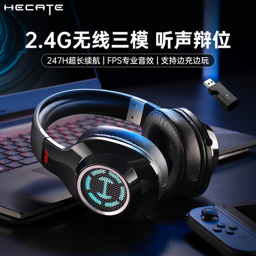 【官方推荐】三模连接电竞耳机