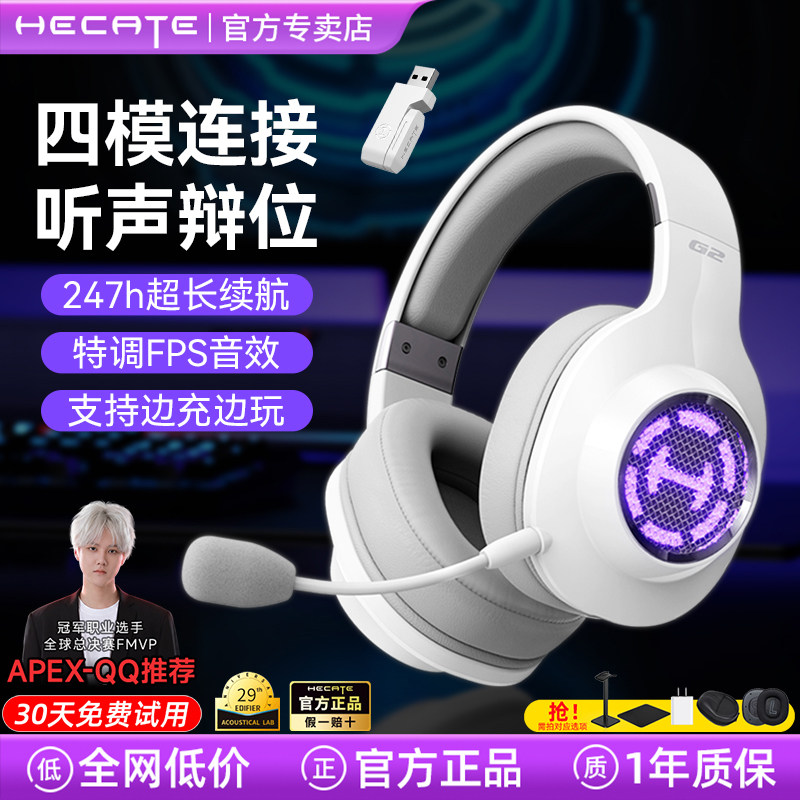 漫步者G2无线版白色游戏电脑耳机头戴式电竞吃鸡专用台式机三角洲