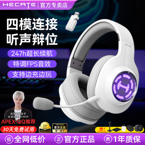 【30天免费试用】漫步者电竞耳机