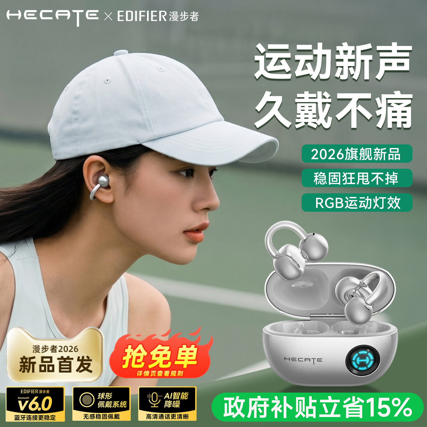 漫步者运动蓝牙耳机耳夹式2026新款无线跑步骑行健身专用政府补贴