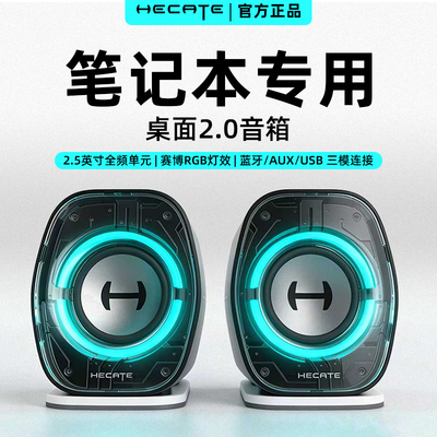 【漫步者】笔记本电脑音箱
