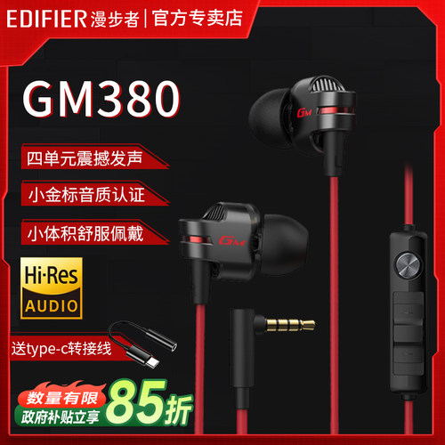 【政府补贴】漫步者有线耳机type-c接口入耳式金标高音质游戏耳麦