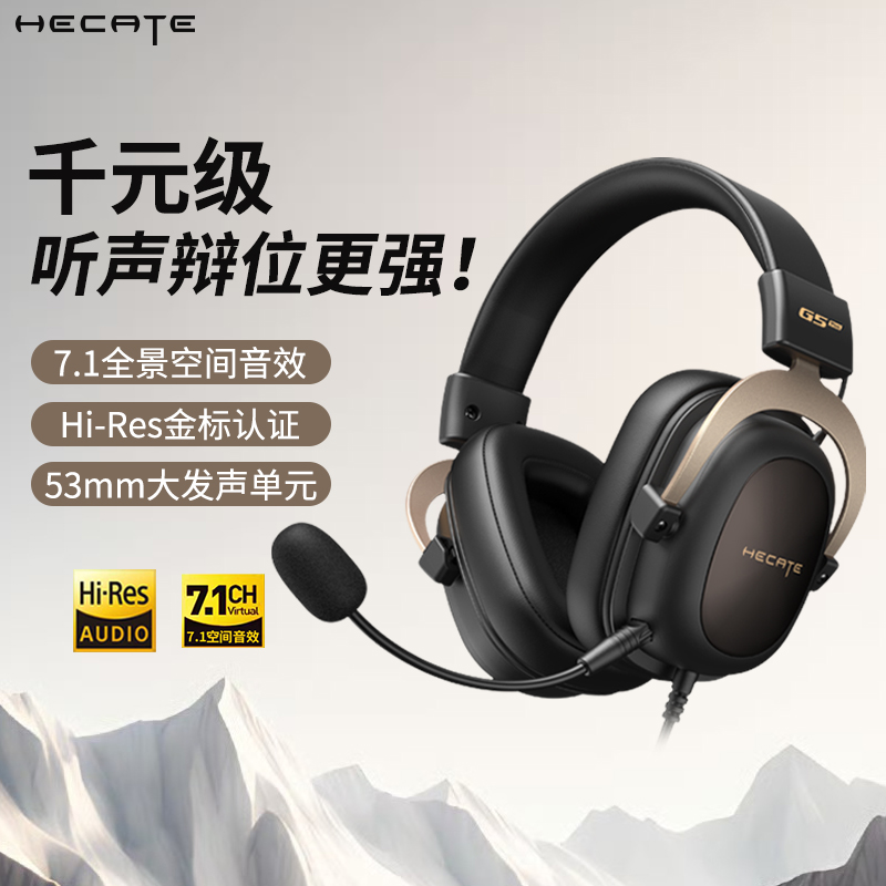 漫步者G5PLUS头戴式电竞有线耳机台式电脑赛事专用版游戏吃鸡耳麦