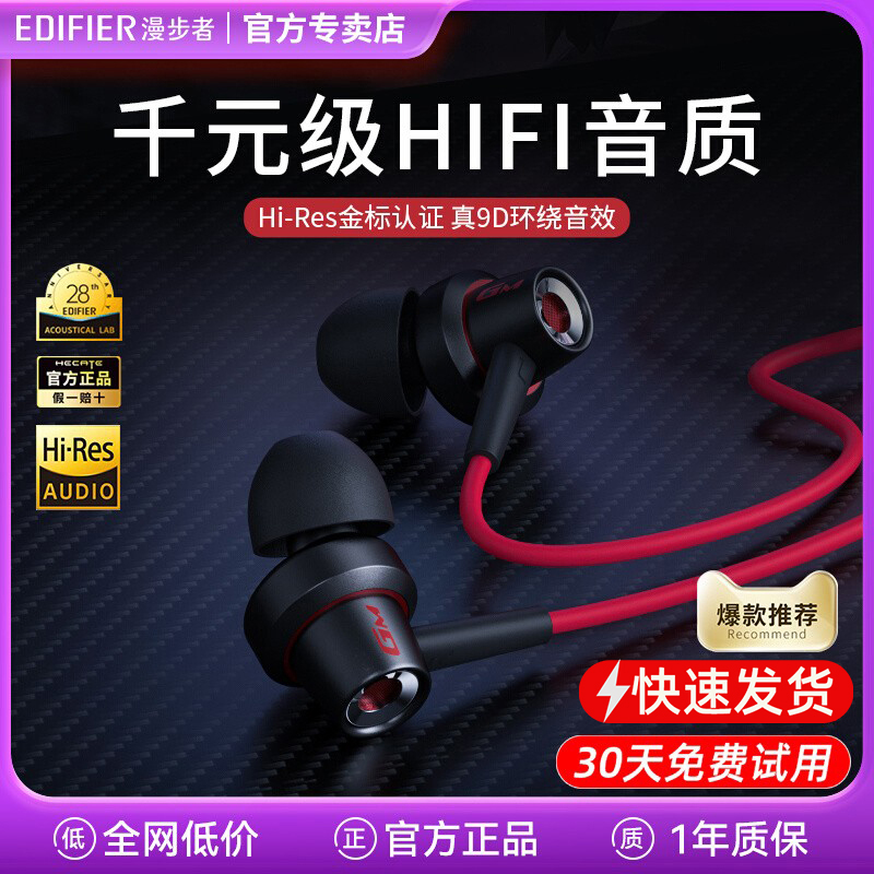 漫步者gm260有线耳机高音质