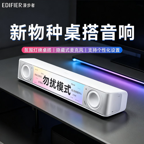 【官方推荐】漫步者桌面电脑音响