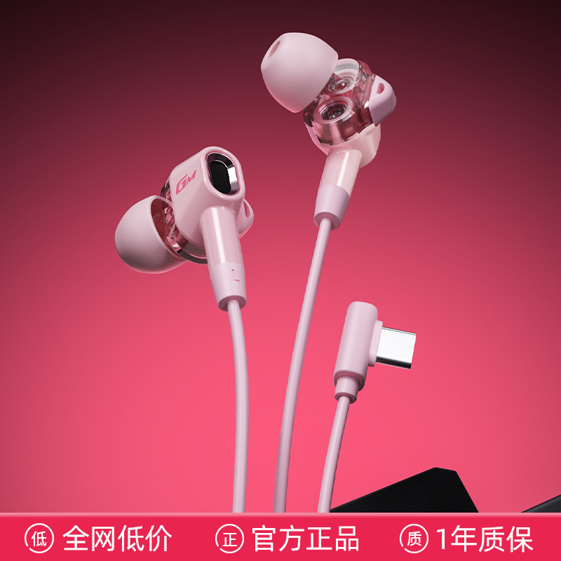 漫步者有线式平板吃鸡耳机入耳式Type-C听声辩位电竞游戏装备粉色