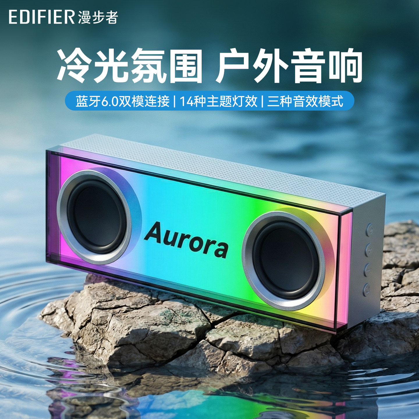 漫步者户外音响无线蓝牙便携露营大音量小音箱氛围灯箱2026新款