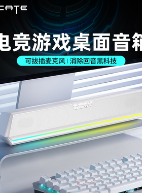 漫步者G1500BAR电脑音响台式家用白色电竞游戏桌面蓝牙音箱麦克风