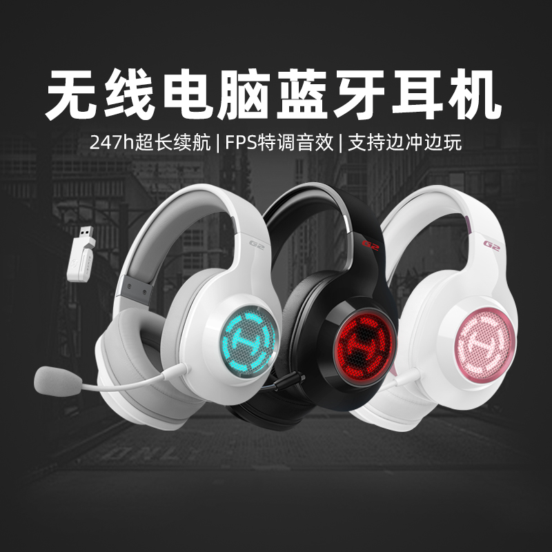 漫步者电脑蓝牙耳机头戴式电竞游戏台式笔记本手机耳麦G2无线版