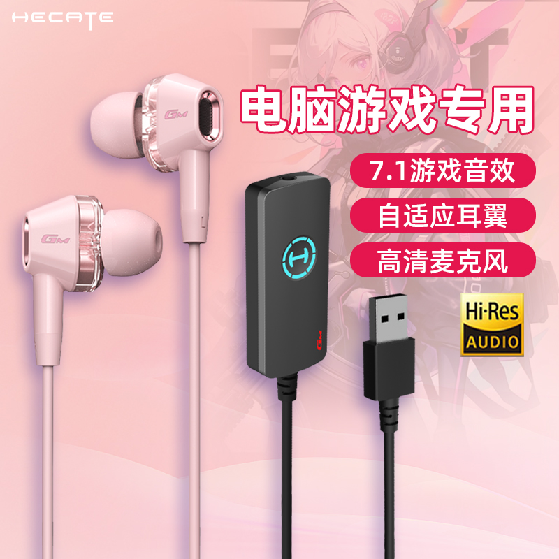 漫步者入耳式电竞耳机声卡usb台式电脑有线游戏专用降噪吃鸡带麦