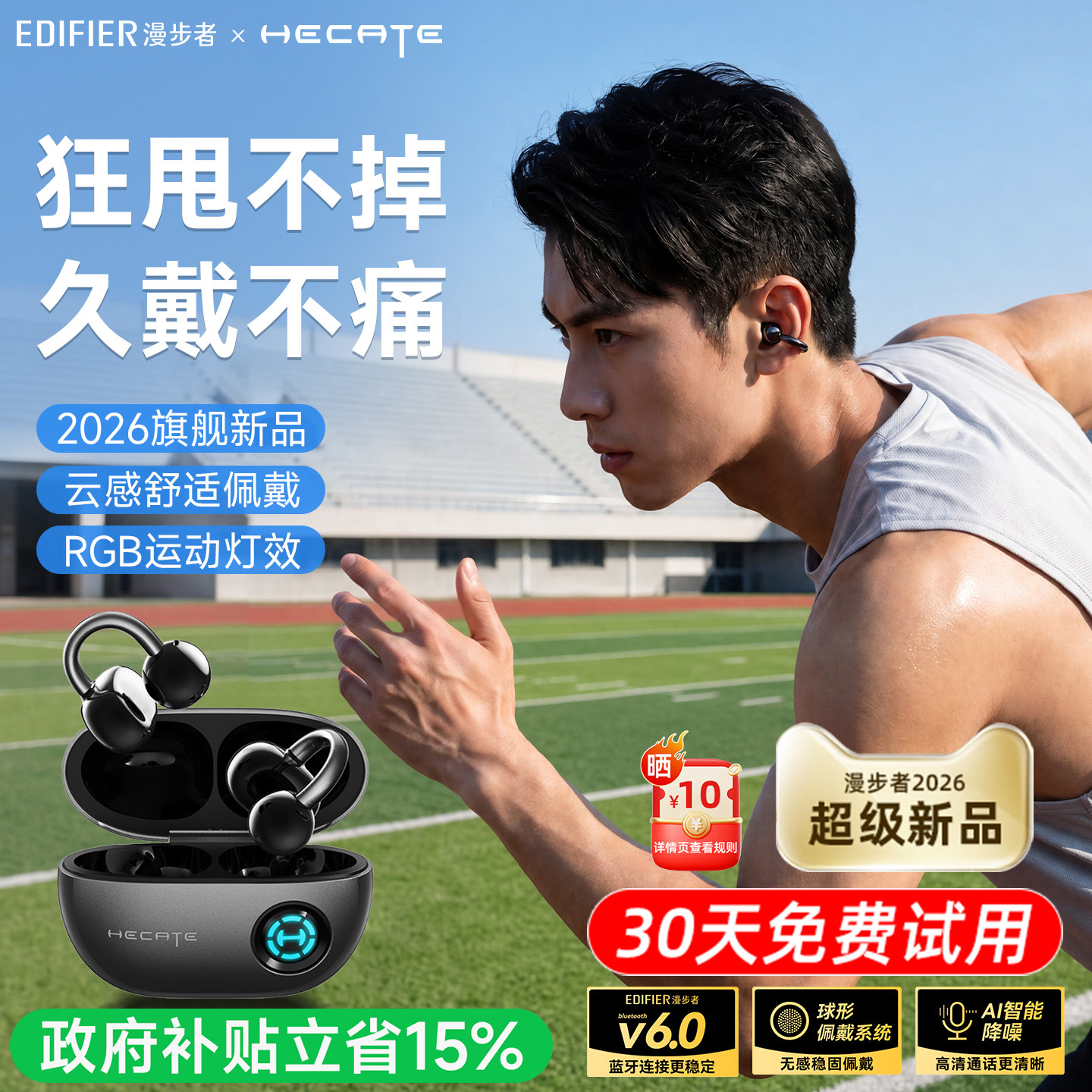 【2026新款】漫步者运动蓝牙耳机