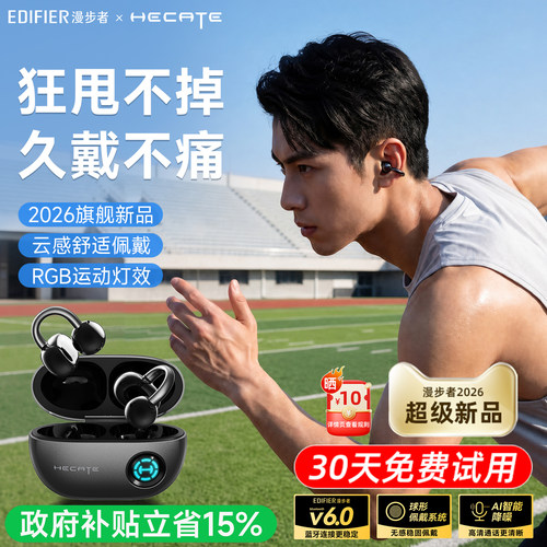 【2026新款】漫步者运动蓝牙耳机