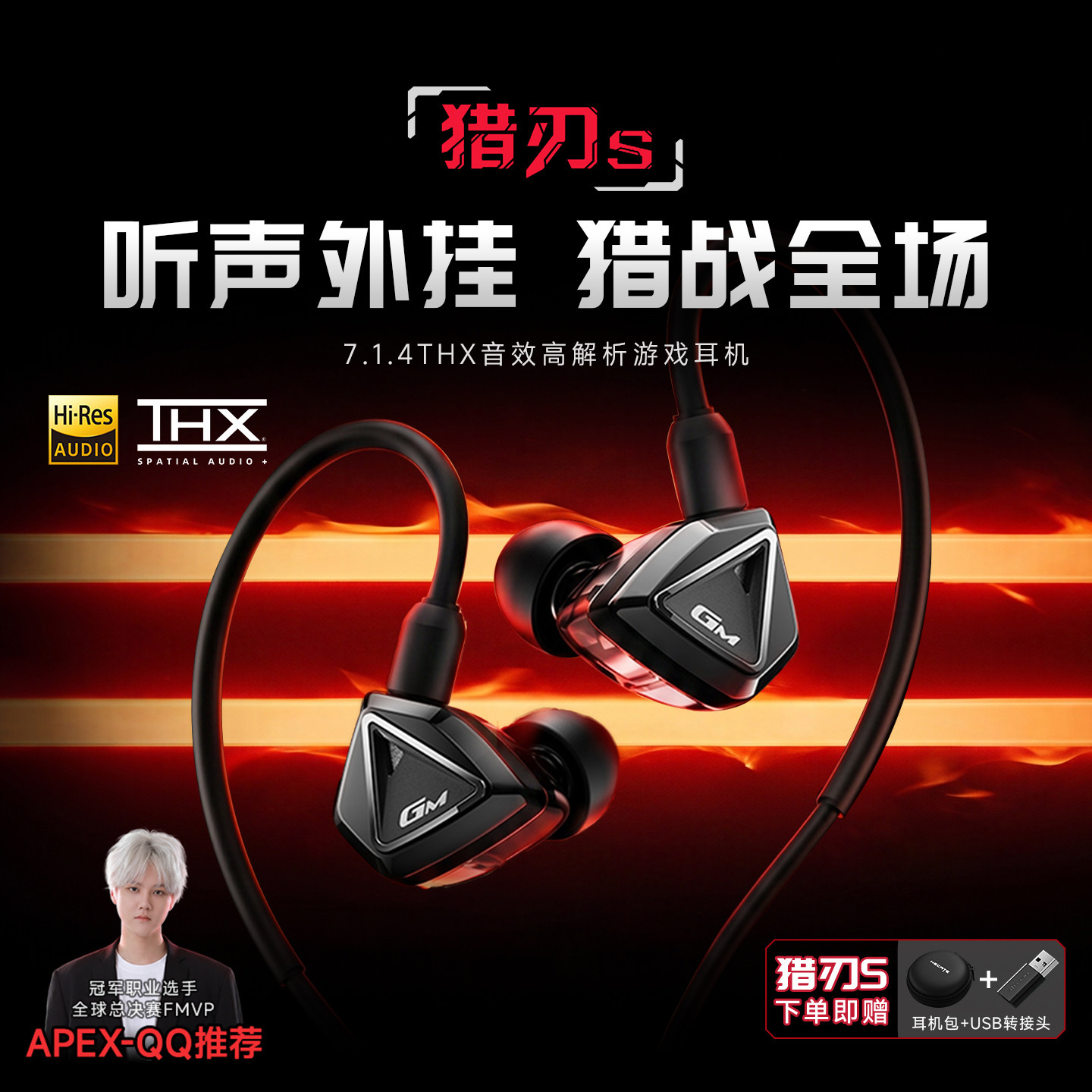 【新品首发】漫步者猎刃电竞耳机图片