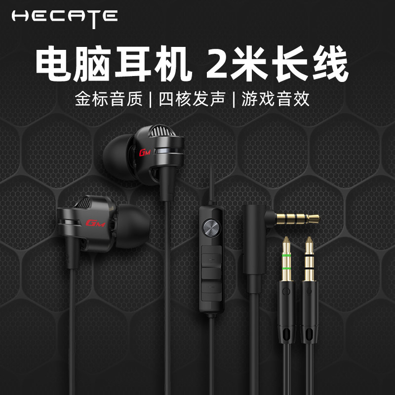 漫步者双插头耳机台式电脑2米加长线圆孔3.5mm接口入耳式游戏专用