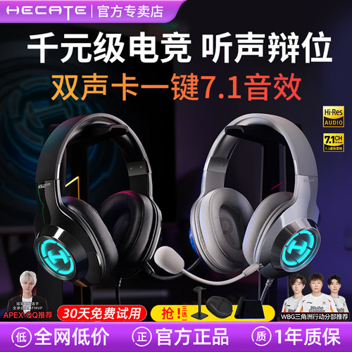 【30天试用】漫步者G2PRO耳机