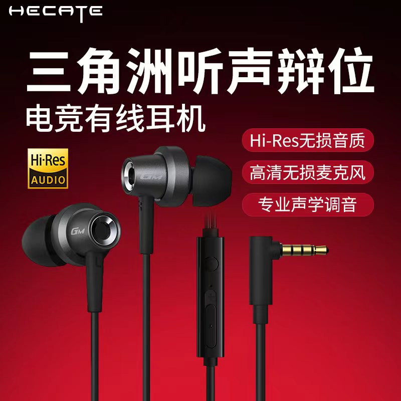 漫步者三角洲专用听声辩位耳机