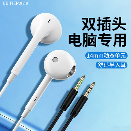 漫步者双插头台式电脑耳机有线加长线2米笔记本圆孔一分二延长线