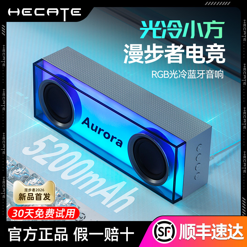 漫步者光冷小方桌面电脑音响游戏电竞桌搭台式氛围灯无线蓝牙音箱