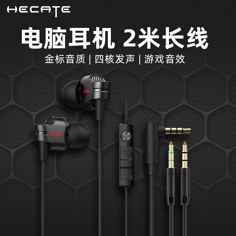 漫步者双插头台式电脑耳机有线入耳式2米加长线线控带麦办公耳麦