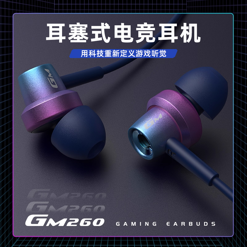 漫步者耳塞式电竞耳机干扰杂音