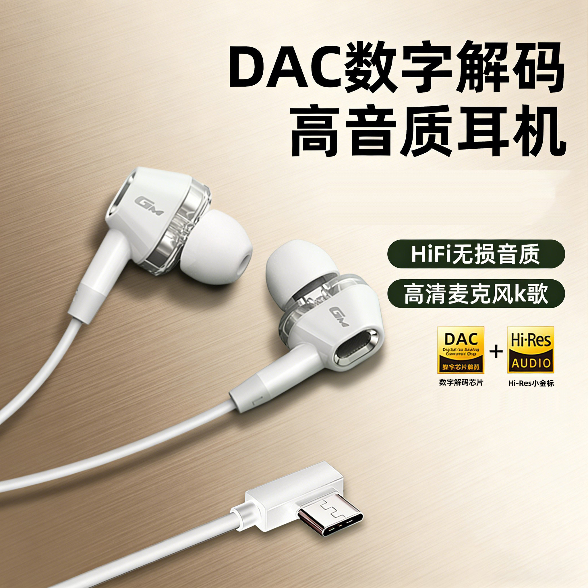 数字音频耳机   hifi高音质