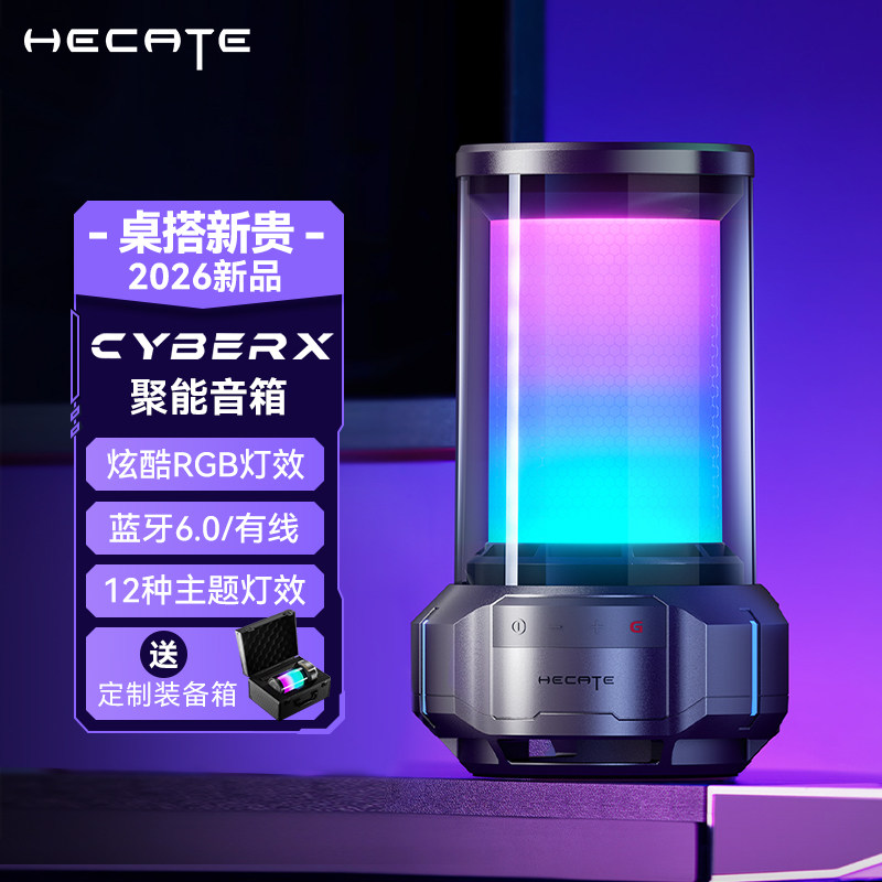 漫步者聚能音箱无线蓝牙桌面电脑家用大音量音响游戏电竞男送礼物