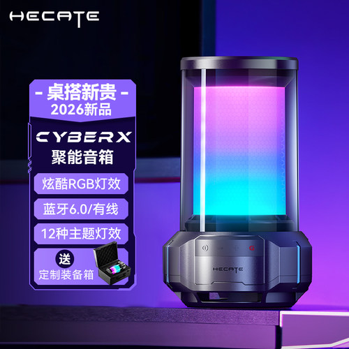 【新品首发】漫步者灯光聚能音箱