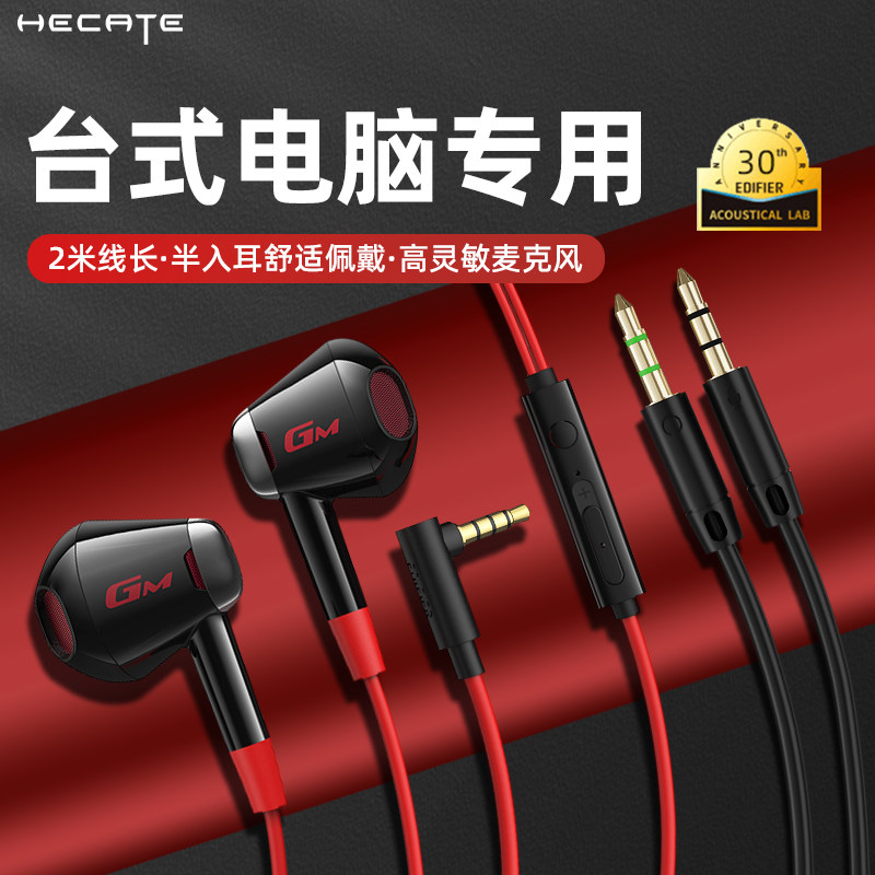 漫步者台式电脑专用耳机2米长线半入耳式双孔插头加长线圆孔耳麦
