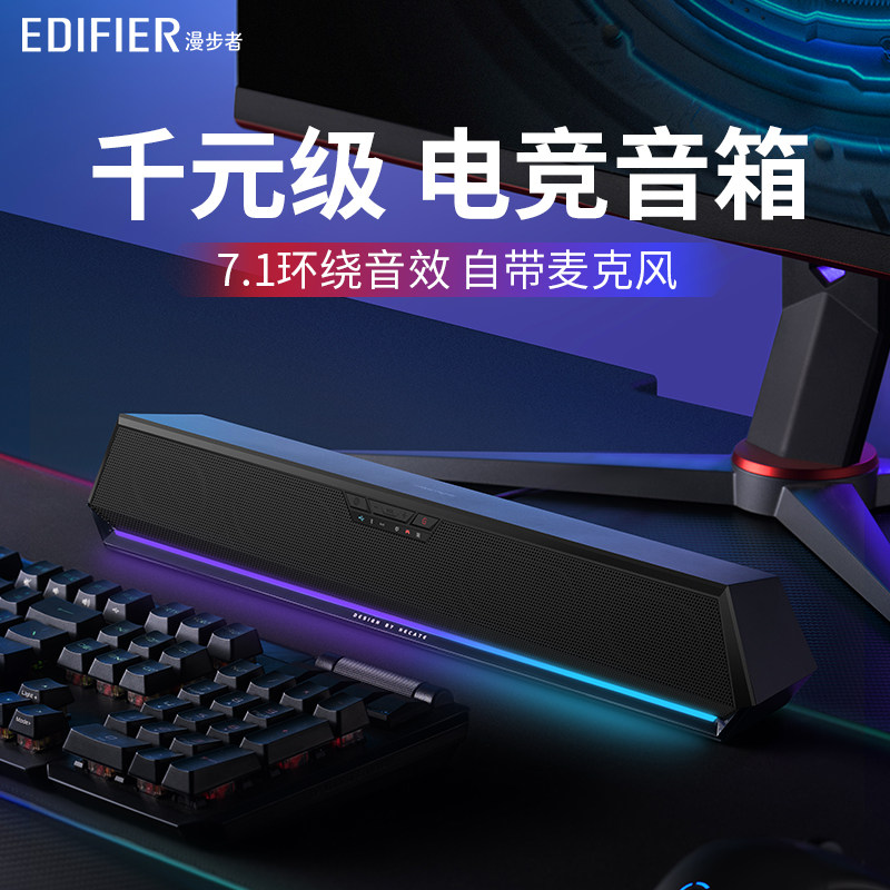 漫步者G1500BAR电脑音响台式家用游戏电竞蓝牙桌面音箱麦克风一体