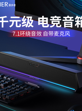 漫步者G1500BAR电脑音响台式家用游戏电竞蓝牙桌面音箱麦克风一体