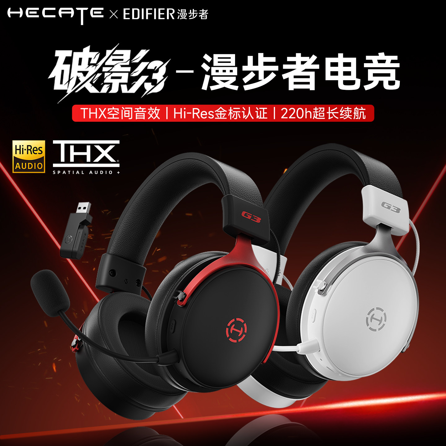 漫步者破影3无线电竞耳机头戴式游戏吃鸡三角洲专用蓝牙电脑耳麦