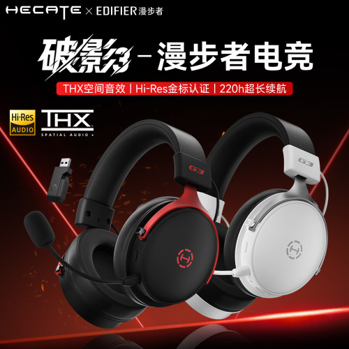 漫步者破影3无线电竞耳机
