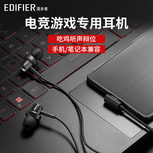 漫步者游戏耳机有线入耳式电竞吃鸡电脑带麦typec接口笔记本专用