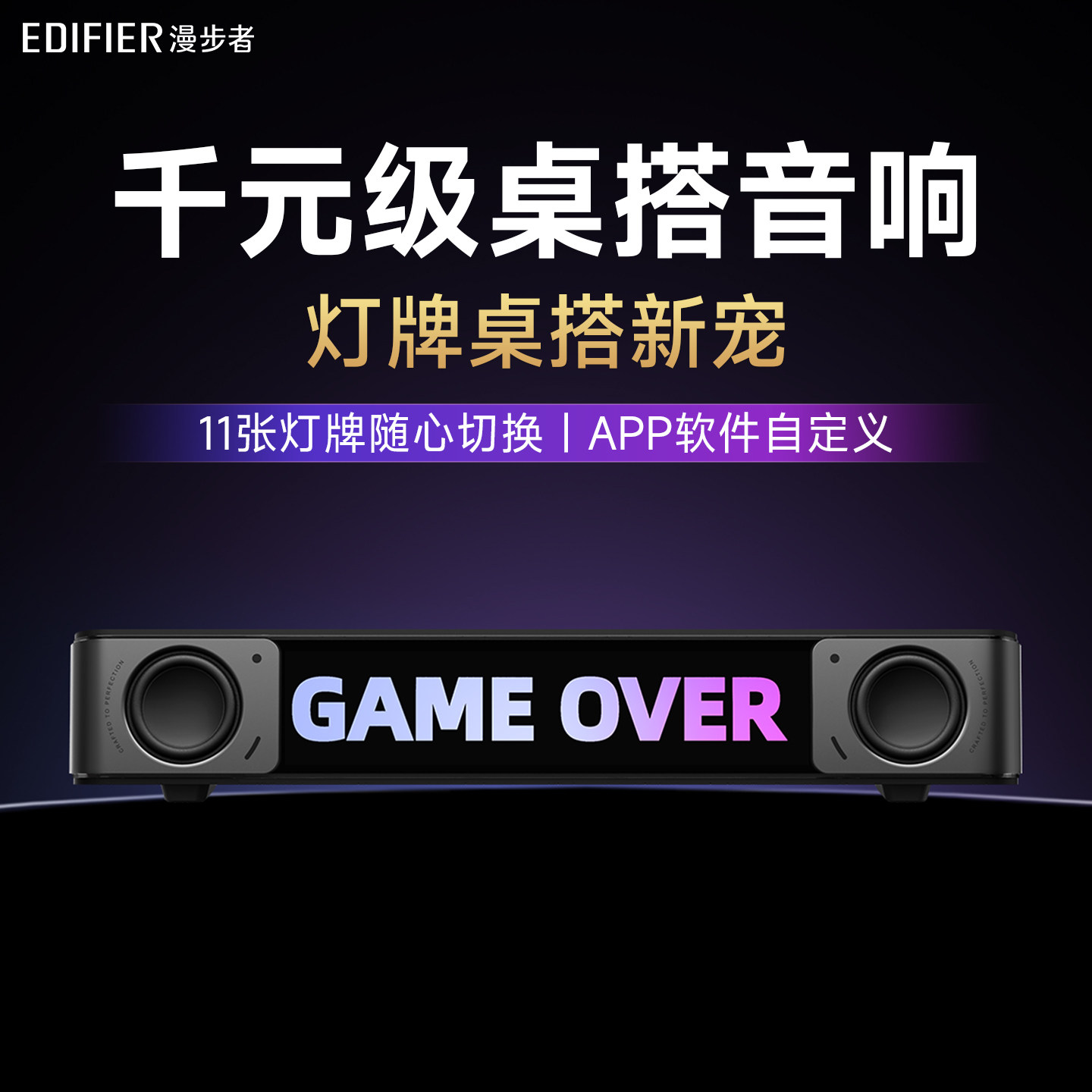 漫步者花再电脑音箱蓝牙游戏电竞台式机桌面音响桌搭灯牌Melo Bar