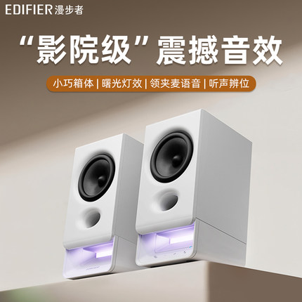 漫步者电脑音箱台式家用桌面笔记本游戏电竞蓝牙音响带麦克风R20