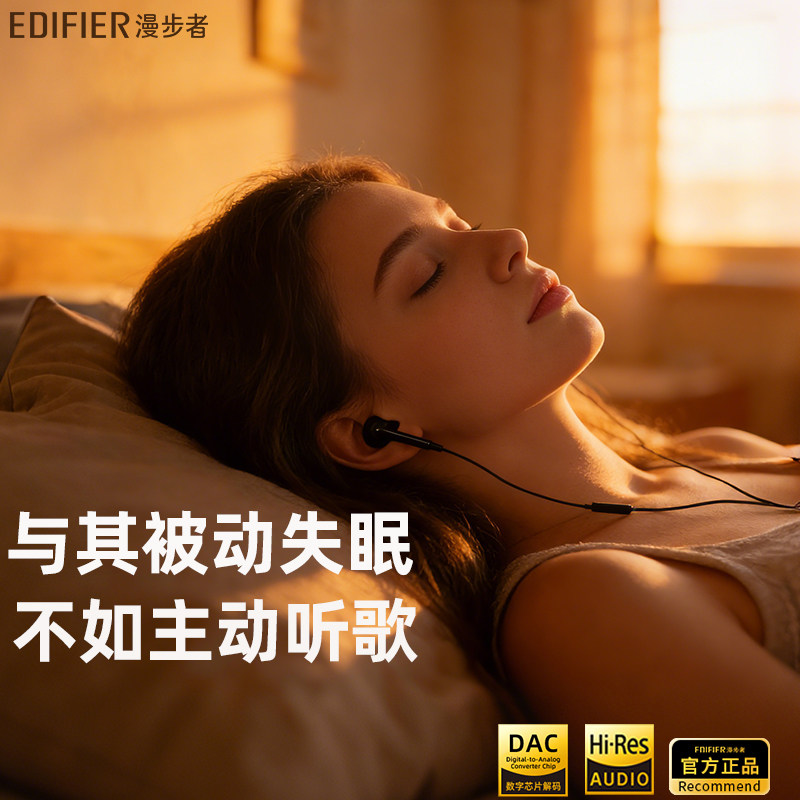 漫步者可侧睡睡眠耳机可有线式type-c被动降噪久戴不痛游戏高音质
