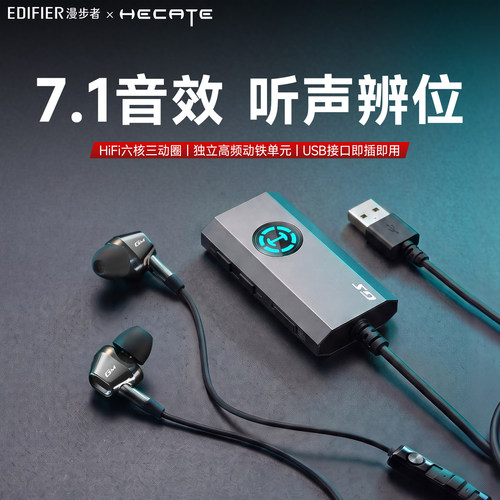 【7.1游戏声卡】漫步者电竞耳机