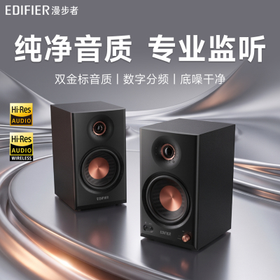 【天猫官方推荐】漫步者监听音箱
