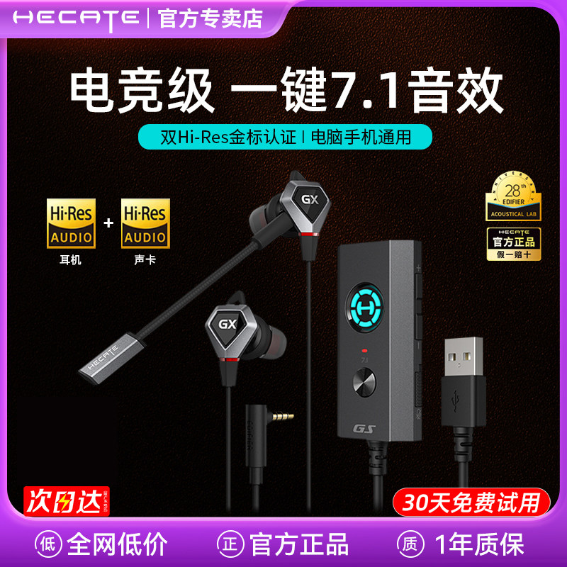 漫步者GX04声卡版游戏耳机有线入耳式带麦电竞吃鸡CS听声辩位专用