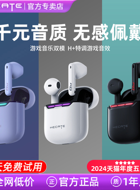 HECATE漫步者GM3 PLUS蓝牙耳机真无线半入耳式游戏电竞男2025新款