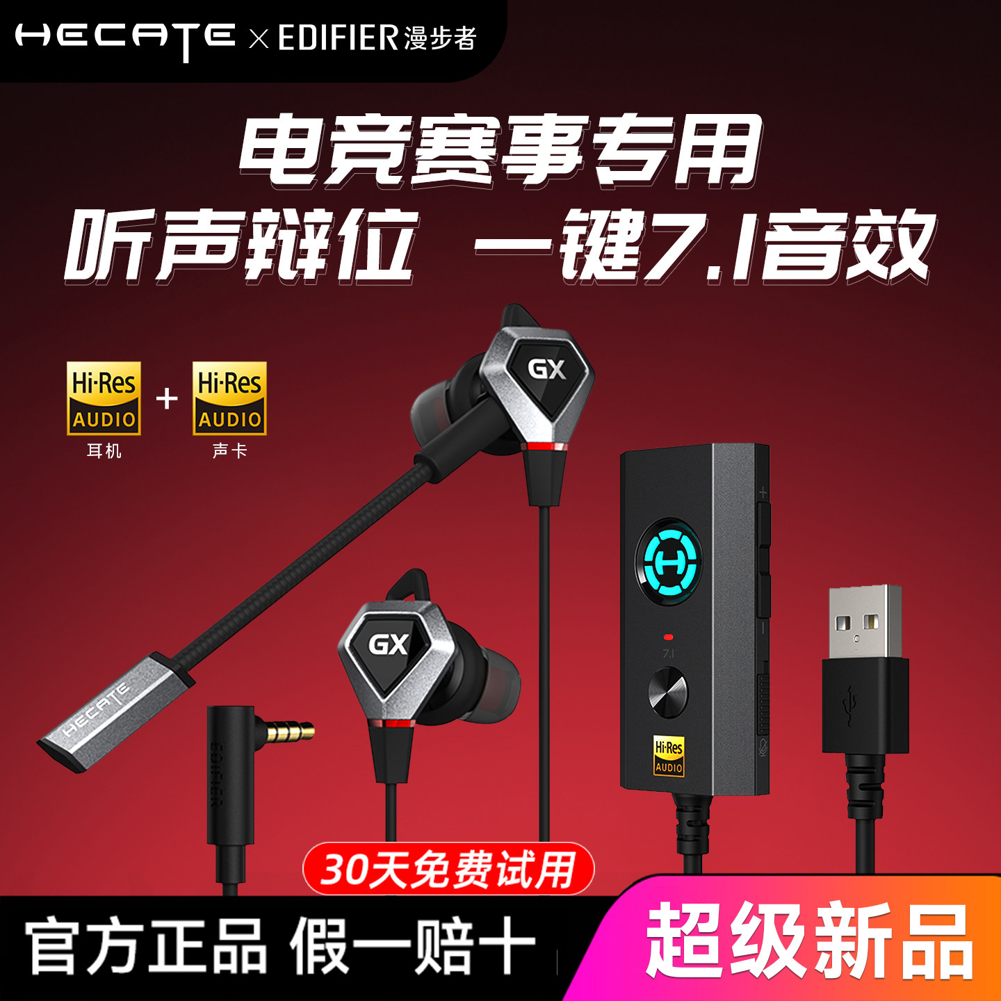 【职业战队推荐】漫步者游戏耳机图片