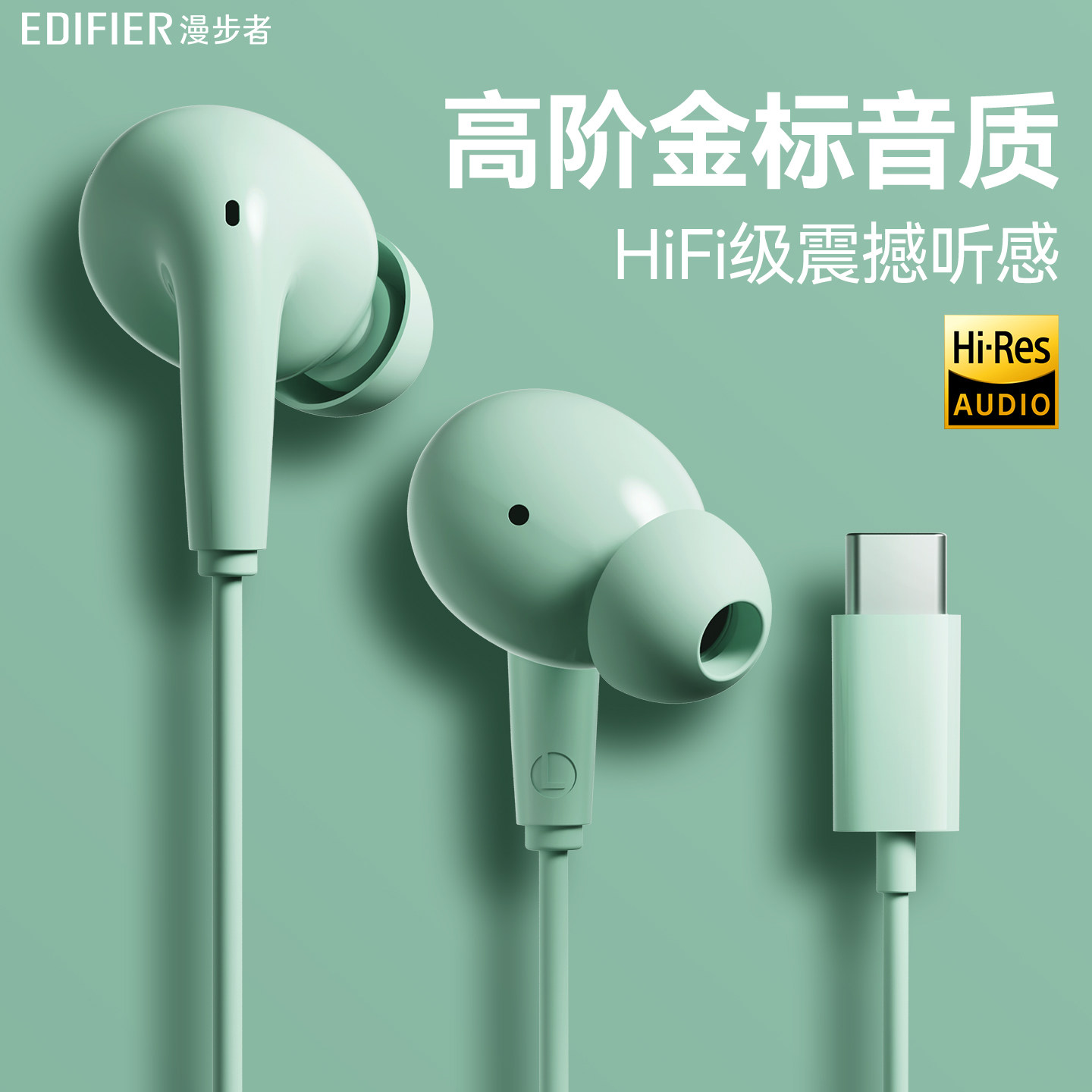 漫步者有线耳机typec接口入耳式高音质带线手机电竞游戏专用H230P