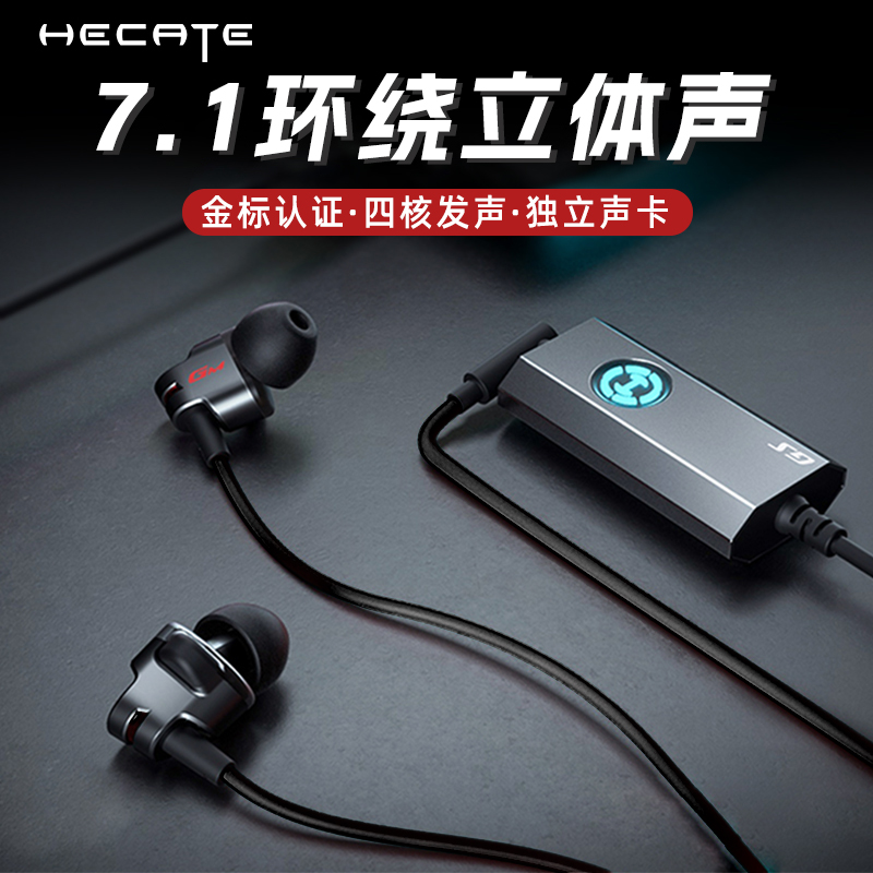 漫步者台式电脑耳机有线入耳式7.1声卡USB接口游戏电竞专用带麦