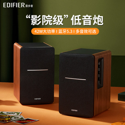 漫步者木质2.0蓝牙音箱