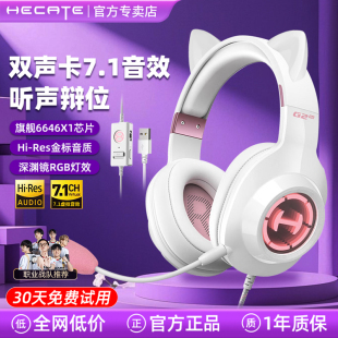 漫步者g2pro猫耳电竞耳机头戴式 电脑耳麦 有线游戏吃鸡专用女台式