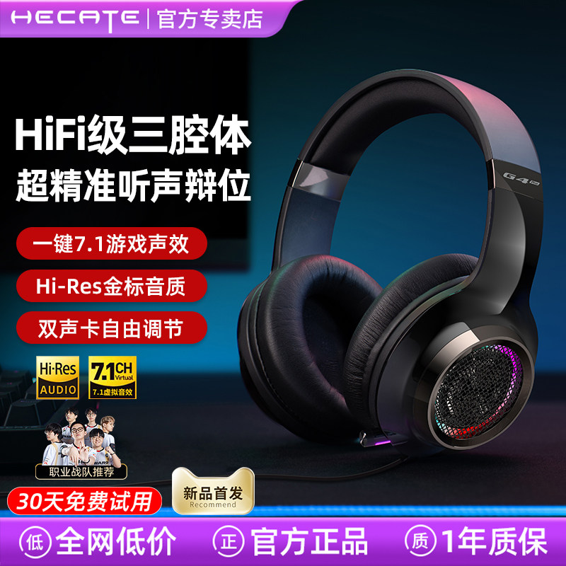 漫步者g4pro游戏耳机头戴式电竞吃鸡专用台式电脑USB接口有线耳麦