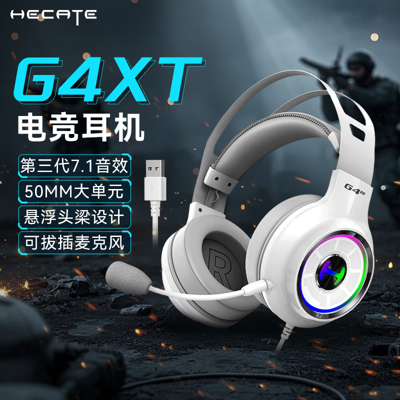 漫步者G4 XT游戏耳机头戴式台式电脑吃鸡电竞专用USB接口有线耳麦